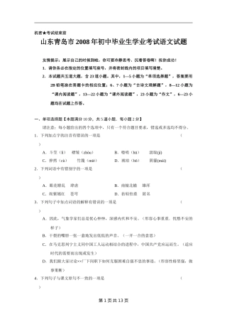 山东省青岛市2008年中考语文试题(word版-含答案).doc
