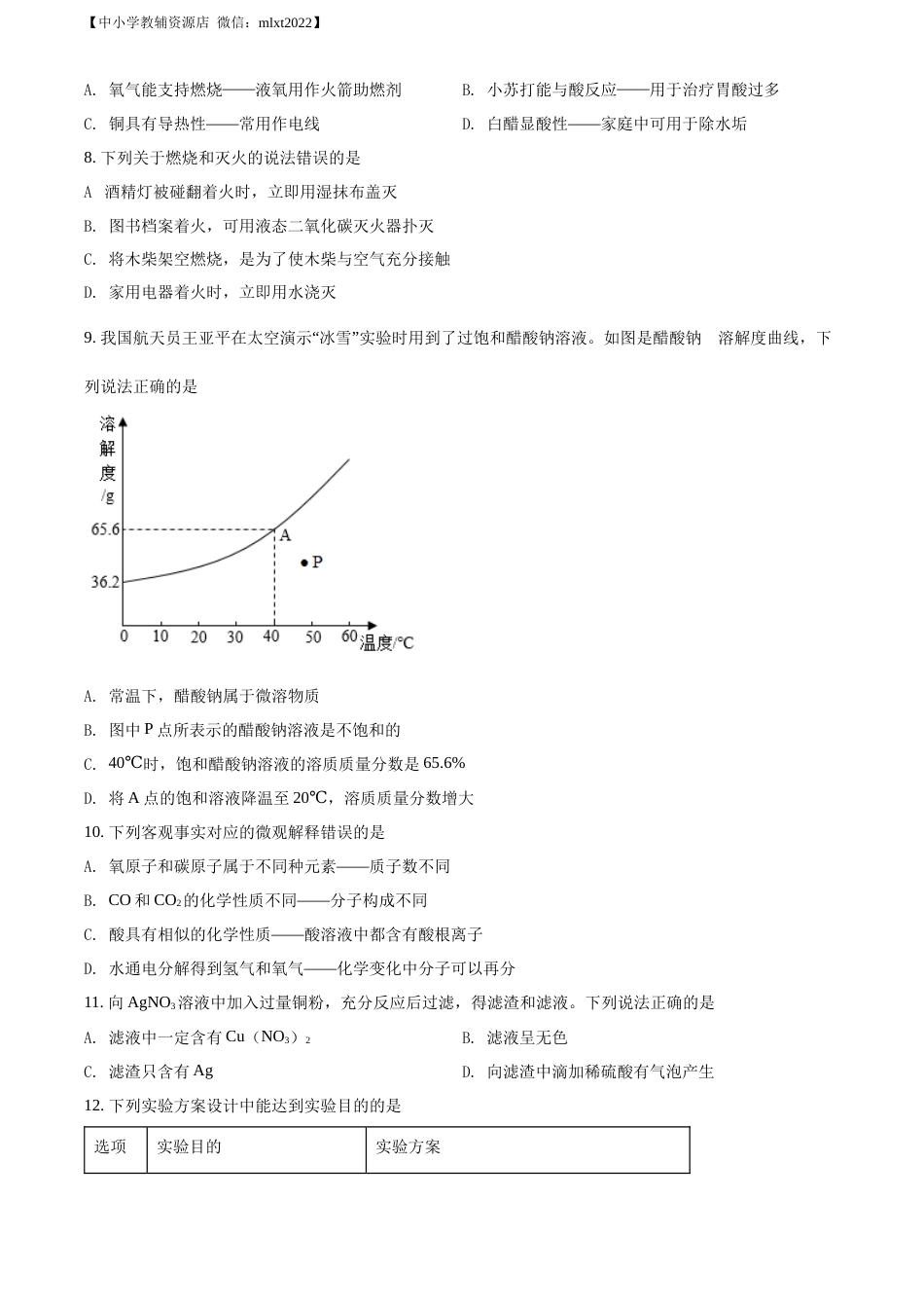 精品解析：2022年四川省内江市中考化学真题（原卷版）.docx_第2页