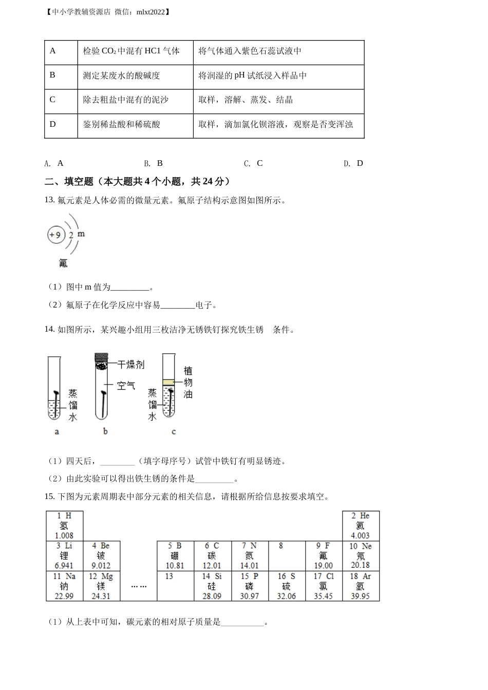 精品解析：2022年四川省内江市中考化学真题（原卷版）.docx_第3页
