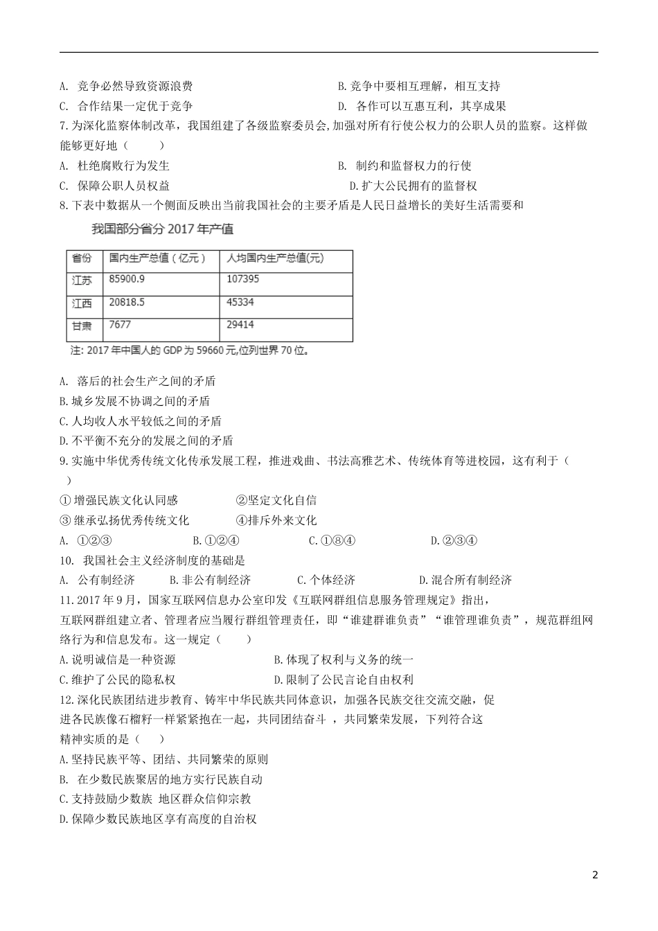 江苏省宿迁市2018年中考思想品德真题试题（含答案）.doc_第2页