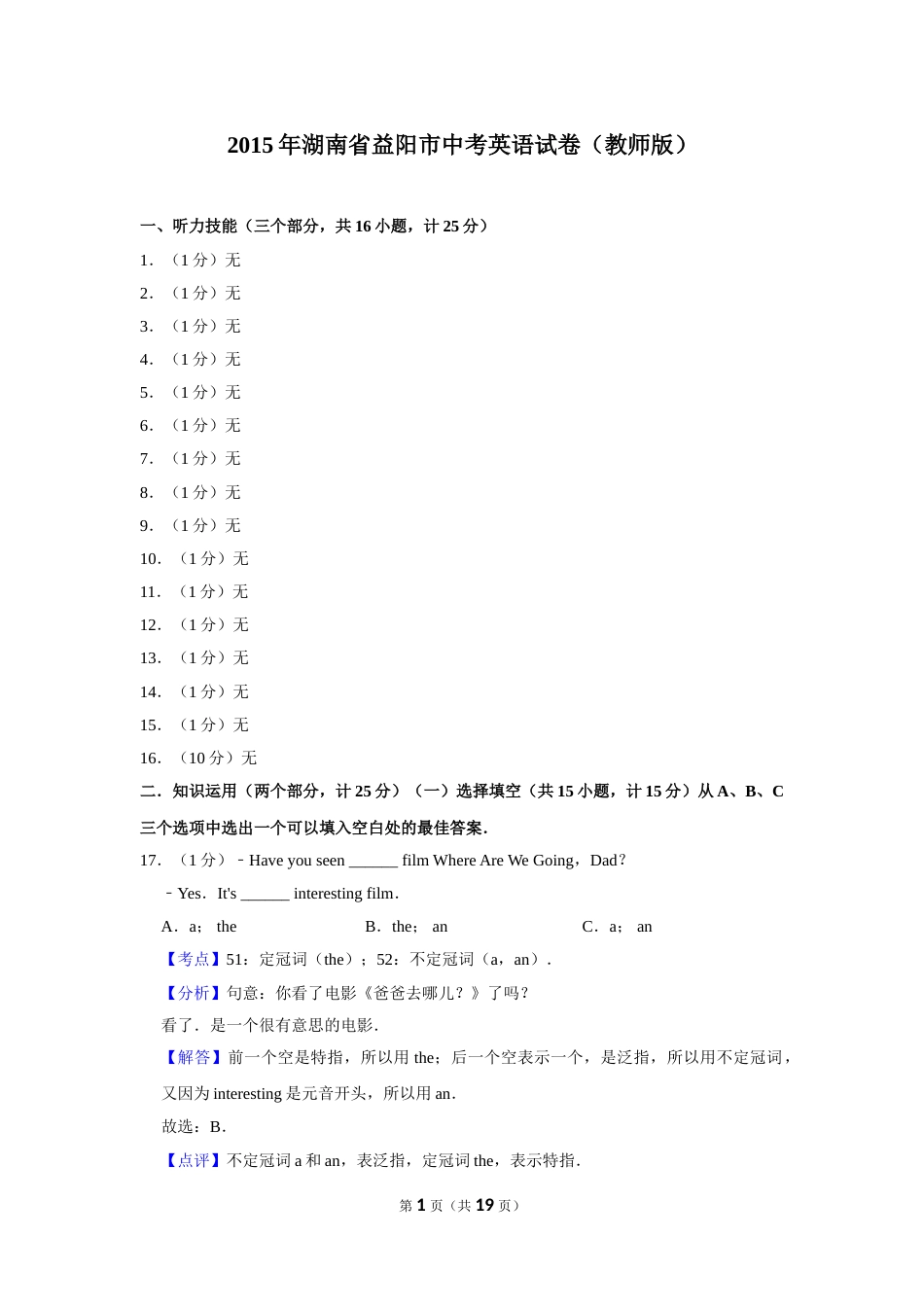 2015年湖南省益阳市中考英语试卷（教师版）  学霸冲冲冲shop348121278.taobao.com.doc_第1页