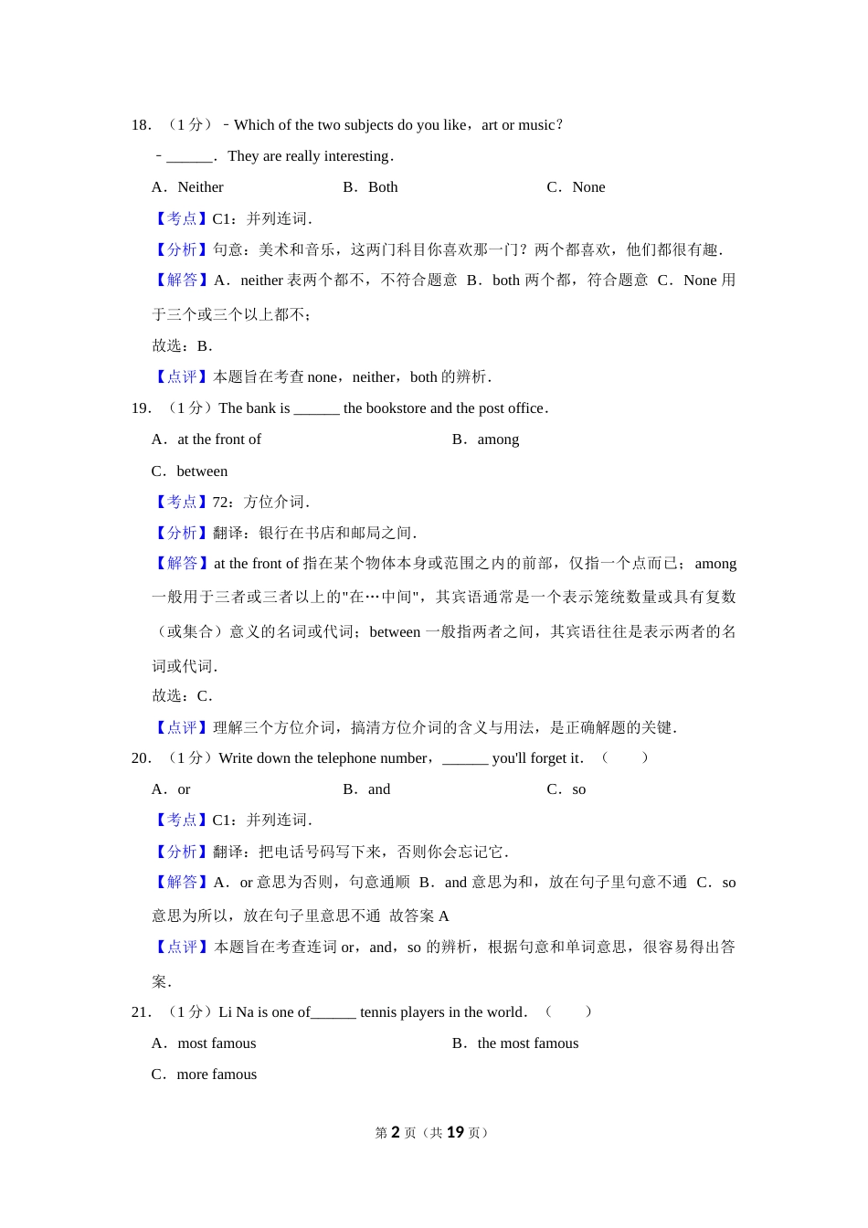2015年湖南省益阳市中考英语试卷（教师版）  学霸冲冲冲shop348121278.taobao.com.doc_第2页