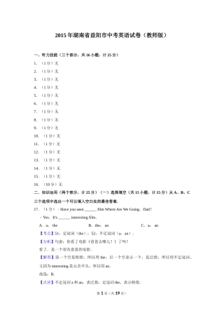 2015年湖南省益阳市中考英语试卷（教师版）  学霸冲冲冲shop348121278.taobao.com.doc