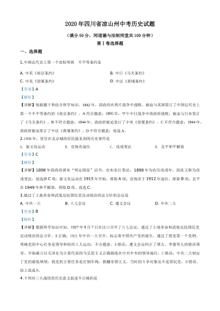 精品解析：四川省凉山州2020年中考历史试题（解析版）.doc