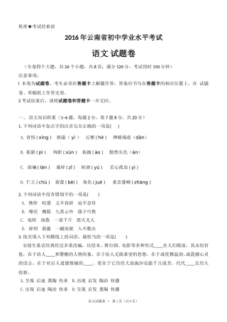 2016年云南省中招考试语文试题(word版，有答案).doc