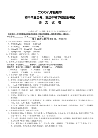 2008年福建省福州市中考语文试题及答案.doc