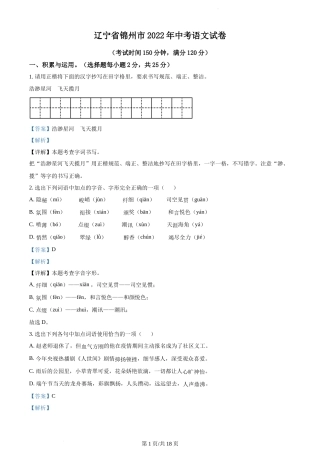 2022年辽宁省锦州市中考语文真题（解析版）.docx