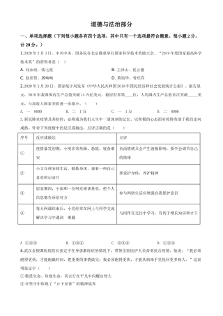 精品解析：湖北省孝感市2020年中考道德与法治试题（原卷版）.doc