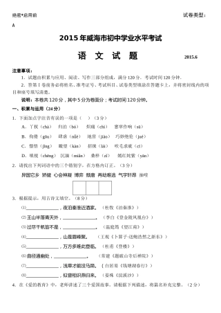 2015年威海市中考语文试卷及答案.doc