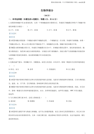 精品解析：2023年甘肃省武威市、嘉峪关市、临夏州中考生物真题（解析版）.docx