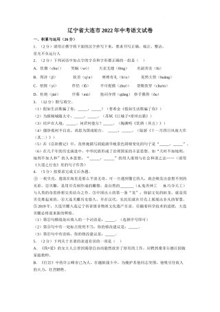 2022年辽宁省大连市中考语文真题及解析.docx