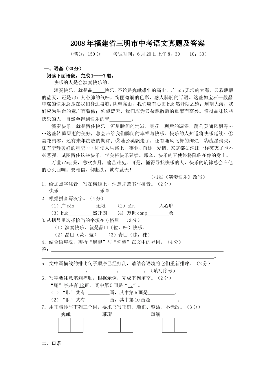 2008年福建省三明市中考语文真题及答案.doc_第1页