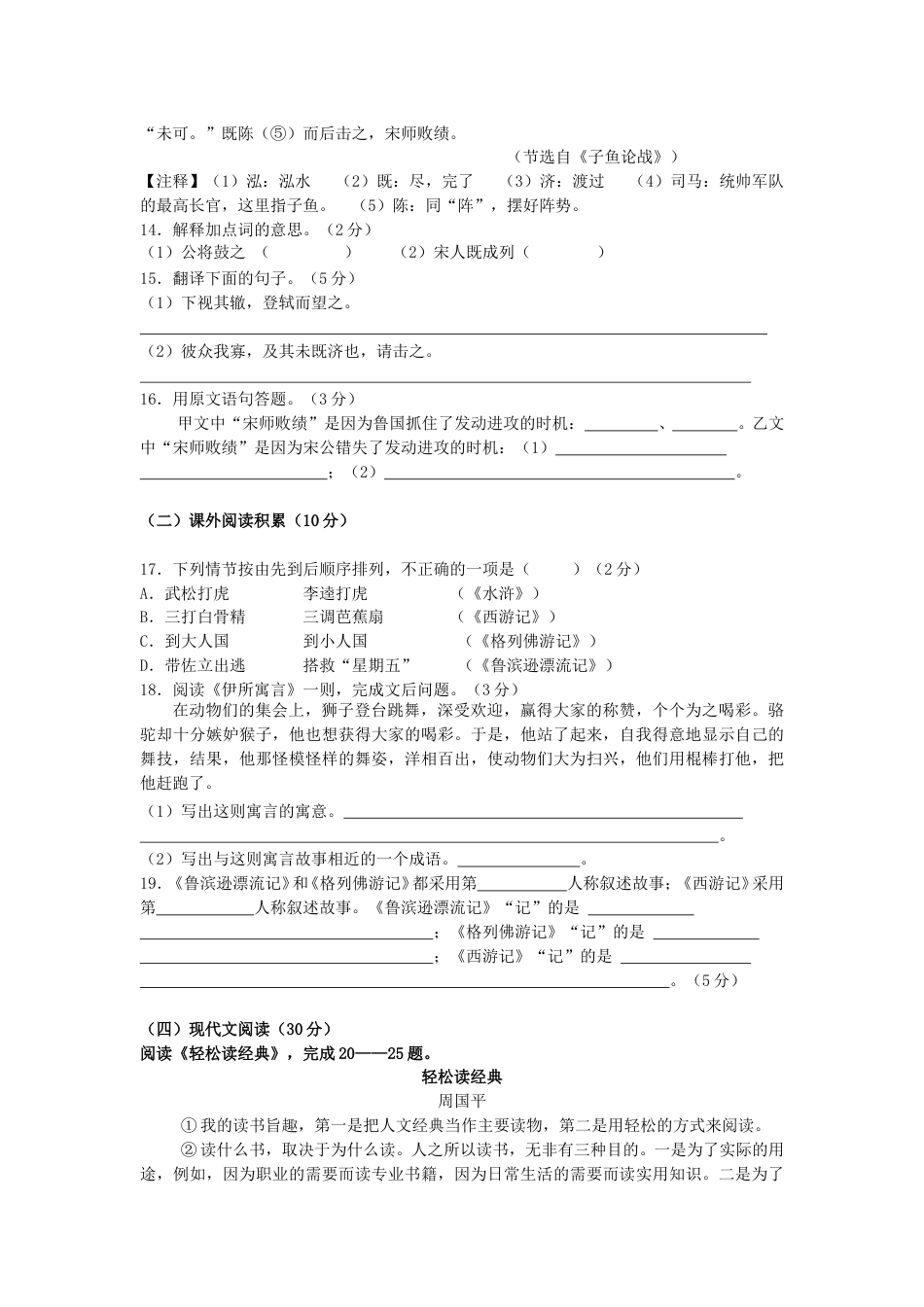 2008年福建省三明市中考语文真题及答案.doc_第3页