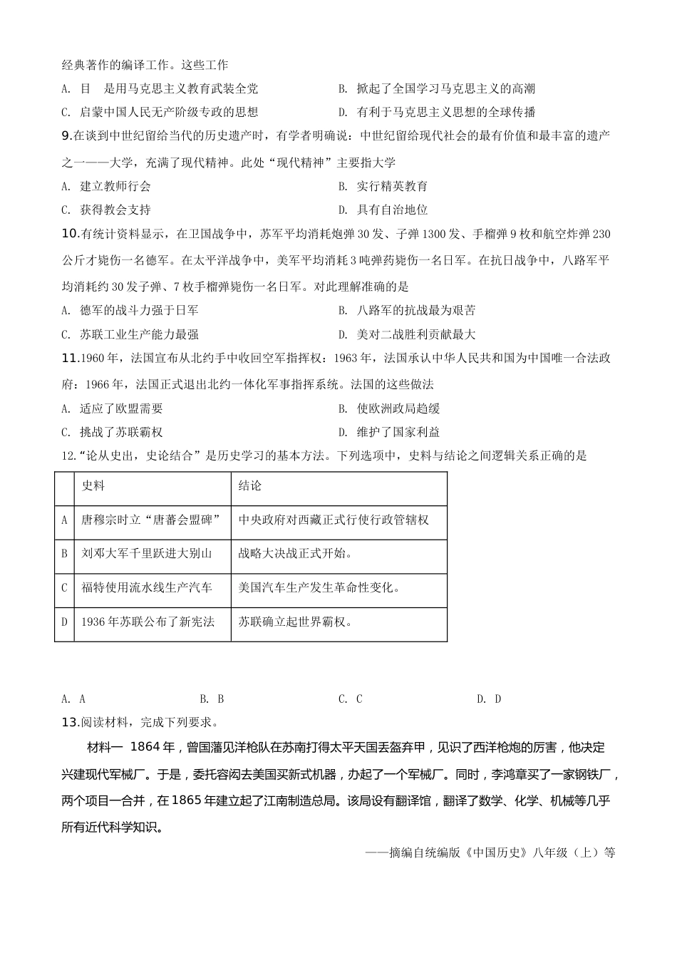 精品解析：四川省眉山市2020年中考历史试题（原卷版）(1).doc_第2页