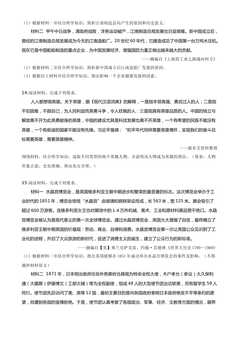 精品解析：四川省眉山市2020年中考历史试题（原卷版）(1).doc_第3页