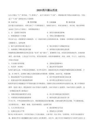 精品解析：四川省眉山市2020年中考历史试题（原卷版）(1).doc