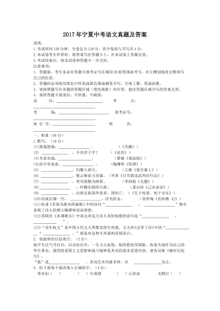 2017年宁夏中考语文真题及答案.doc