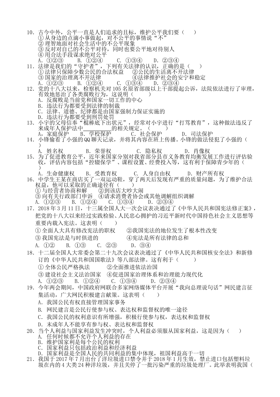 云南省2018年中考思想品德试题（word版）.doc_第2页