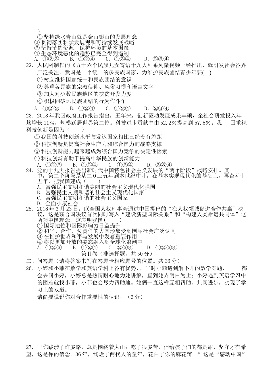 云南省2018年中考思想品德试题（word版）.doc_第3页