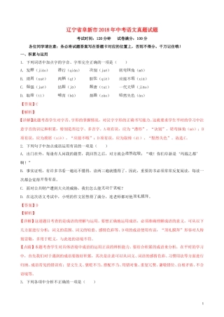 辽宁省阜新市2018年中考语文真题试题（含解析）.doc
