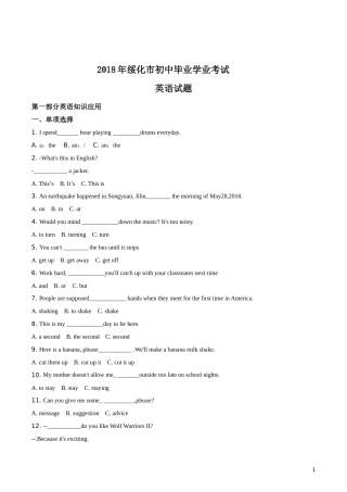 2018年黑龙江省绥化市初中毕业学业考试英语试题（原卷版）.doc
