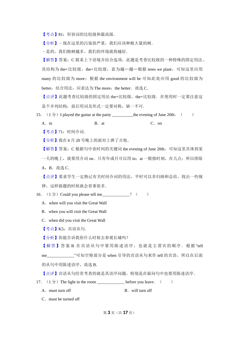 2012年湖南省益阳市中考英语试卷（教师版）  学霸冲冲冲shop348121278.taobao.com.doc_第3页
