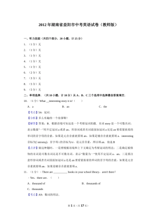 2012年湖南省益阳市中考英语试卷（教师版）  学霸冲冲冲shop348121278.taobao.com.doc