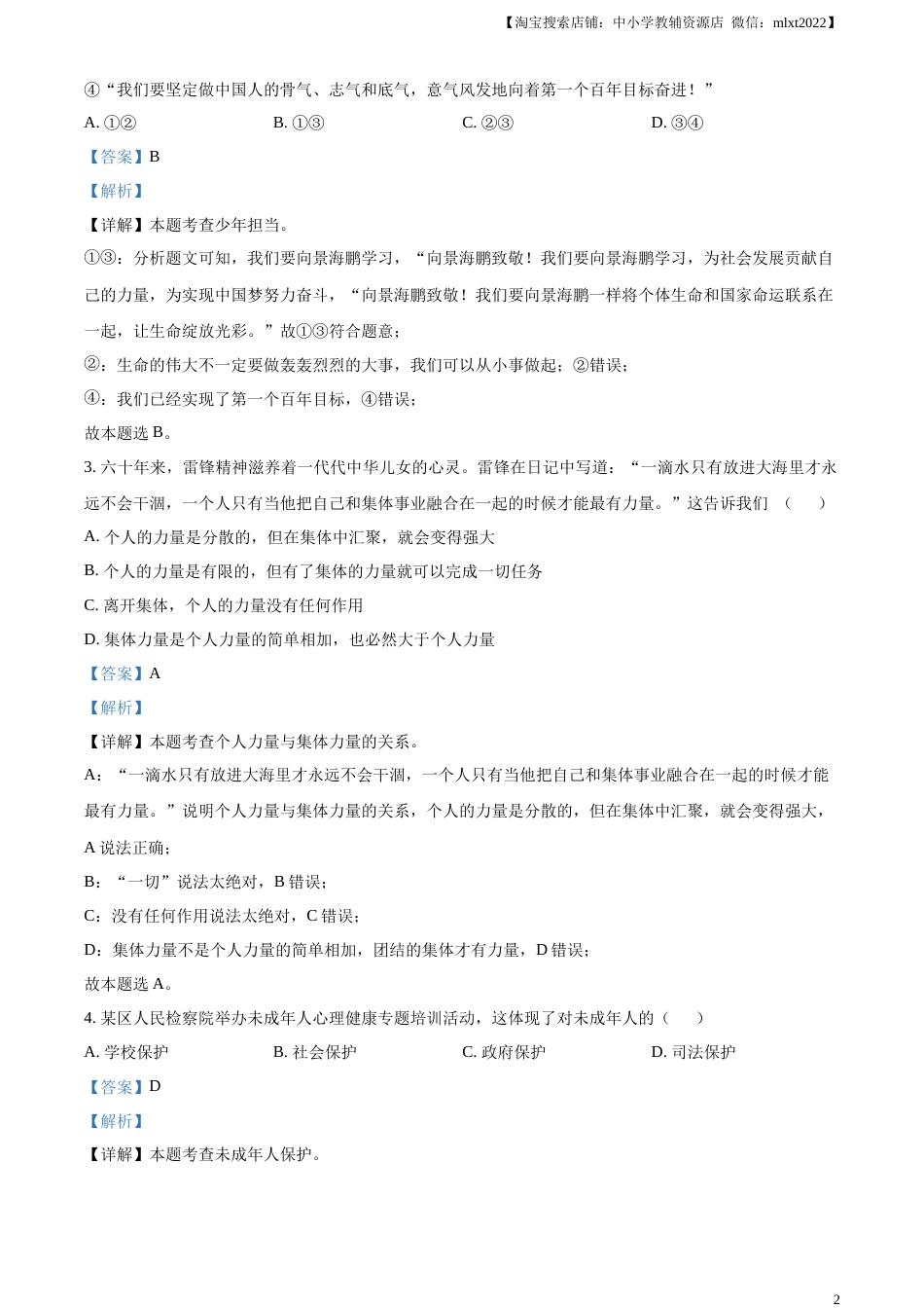 精品解析：2023年湖北省鄂州市中考道德与法治真题（解析版）.docx_第2页