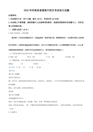 精品解析：2022年河南省中考语文真题（解析版）(1).docx