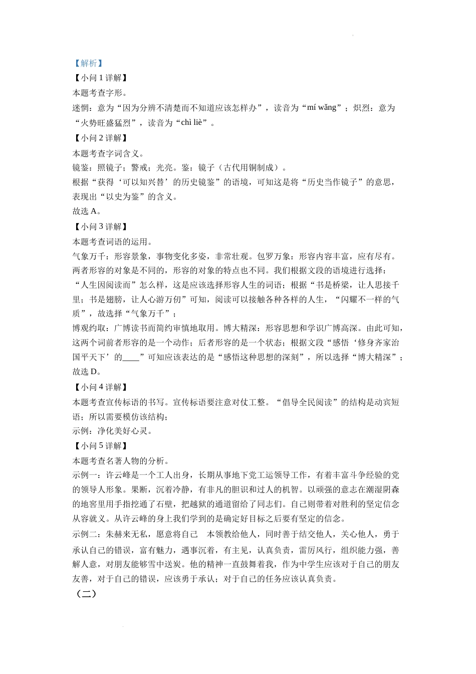 精品解析：2022年江苏省连云港市中考语文真题（解析版）(1).docx_第2页
