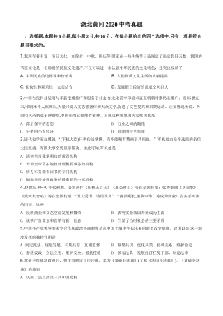 精品解析：湖北省黄冈市2020年中考历史试题（原卷版）.doc