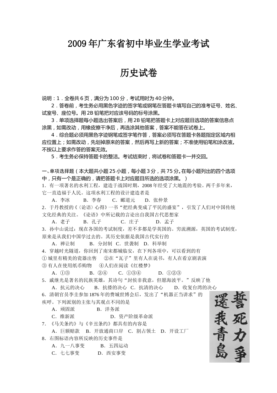 2009广东省历史中考试卷及参考答案.doc_第1页