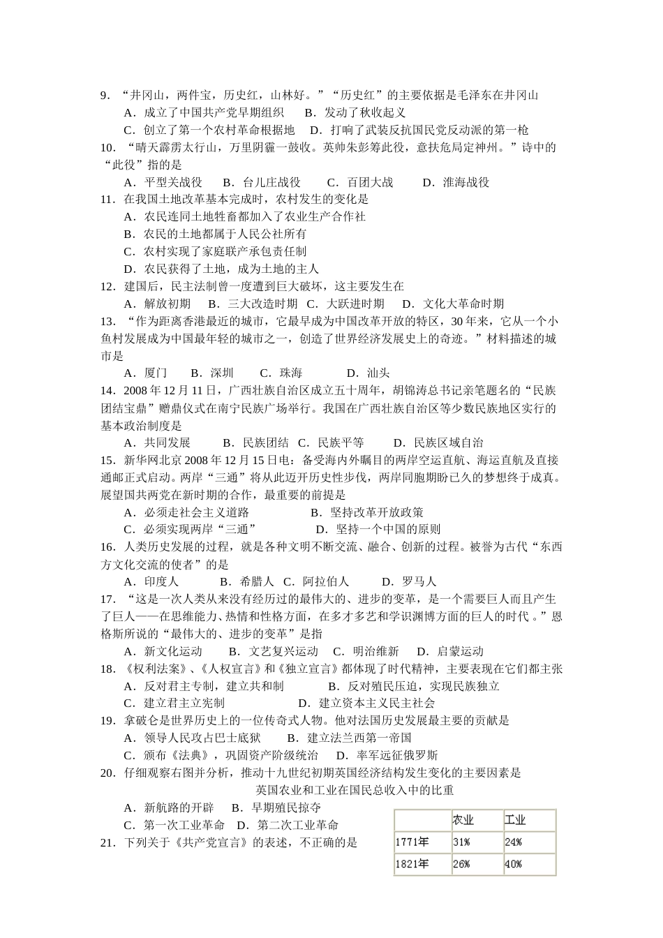 2009广东省历史中考试卷及参考答案.doc_第2页