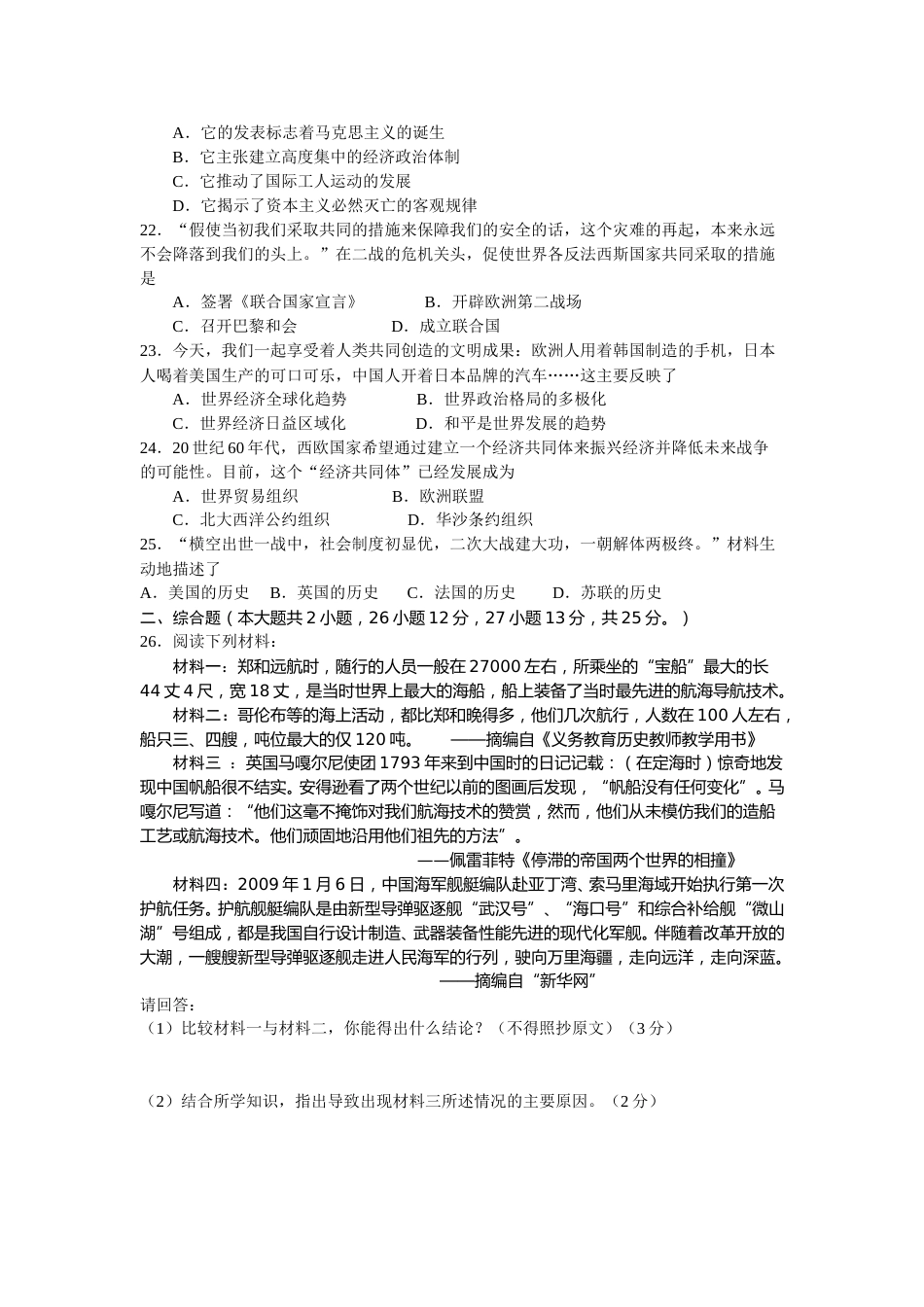 2009广东省历史中考试卷及参考答案.doc_第3页
