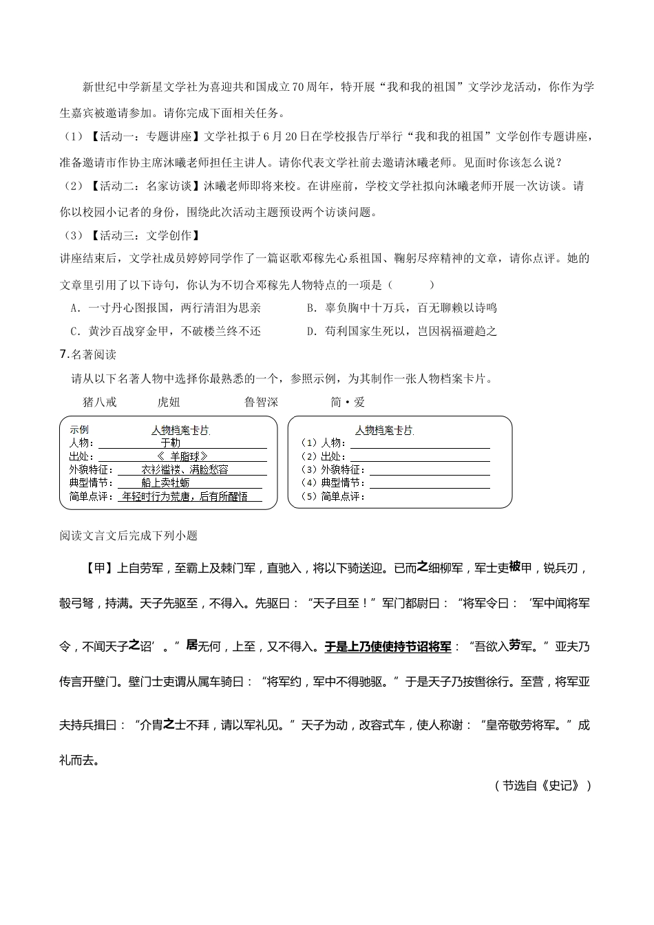 精品解析：湖南省永州市2019年中考语文试题（原卷版）.doc_第2页