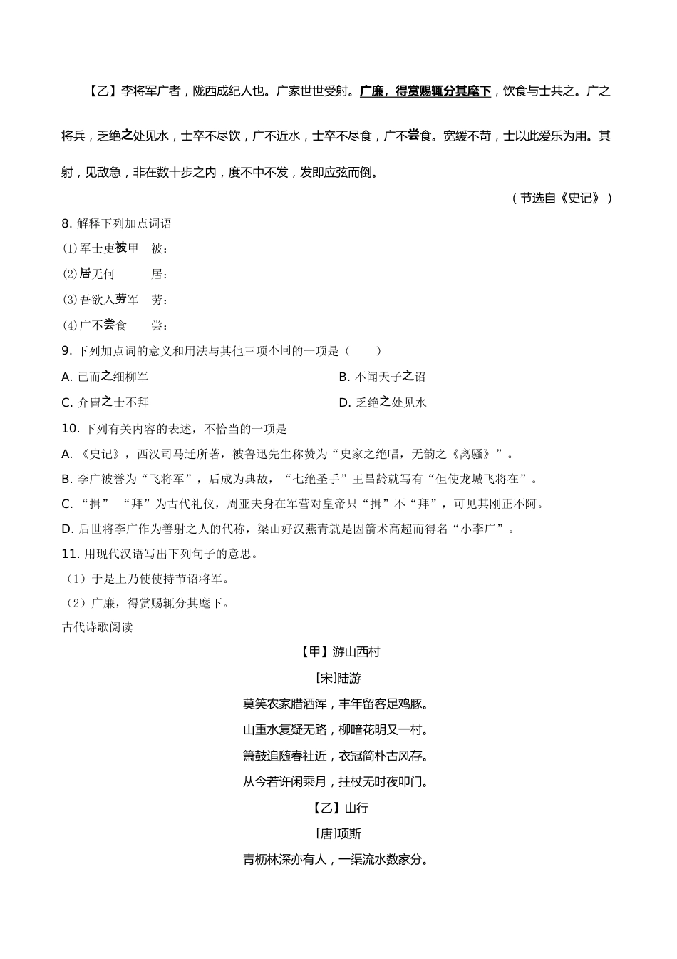 精品解析：湖南省永州市2019年中考语文试题（原卷版）.doc_第3页