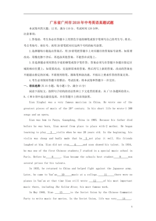广东省广州市2018年中考英语真题试题（含答案）.doc