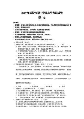 2019年长沙市中考语文试题及答案.doc