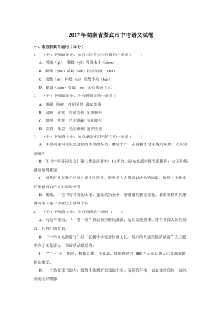 2017年湖南省娄底市中考语文试卷（原卷）答案 .doc