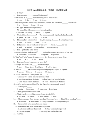 2016年江苏省扬州市中考英语试题(含答案).doc