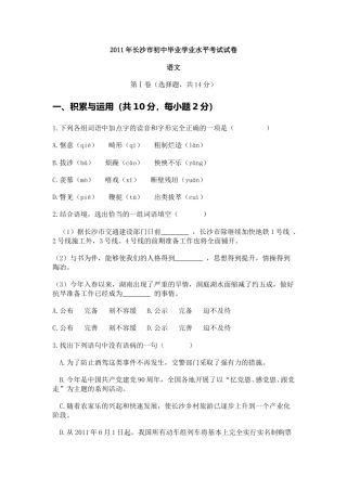 2011年长沙市中考语文试题及答案.doc