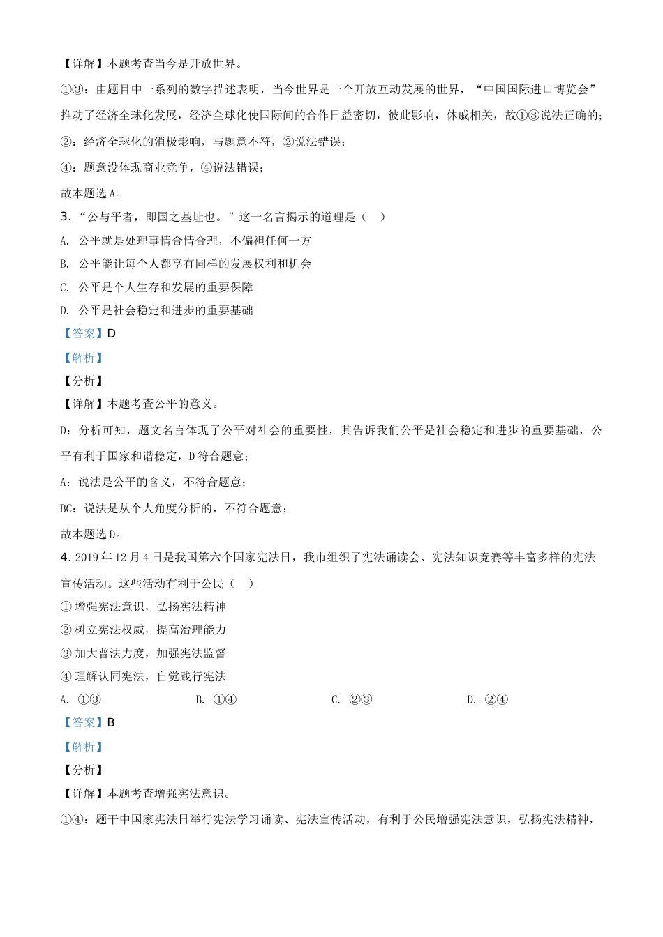 精品解析：山东省烟台市2020年中考道德与法治试题（解析版）.doc_第2页