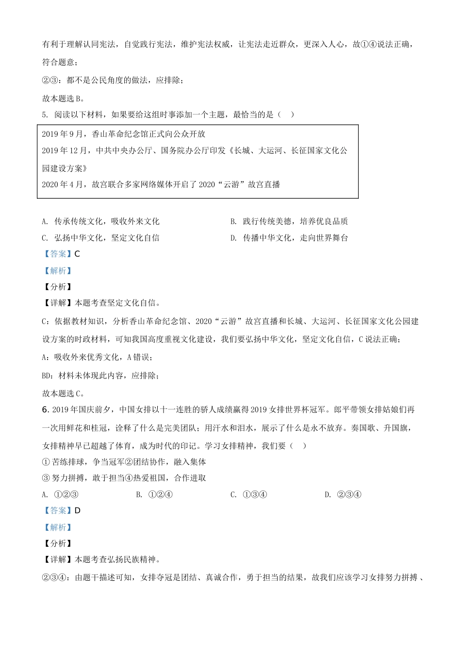 精品解析：山东省烟台市2020年中考道德与法治试题（解析版）.doc_第3页
