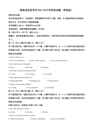 湖南省张家界市2021年中考英语试题（原卷版）.doc