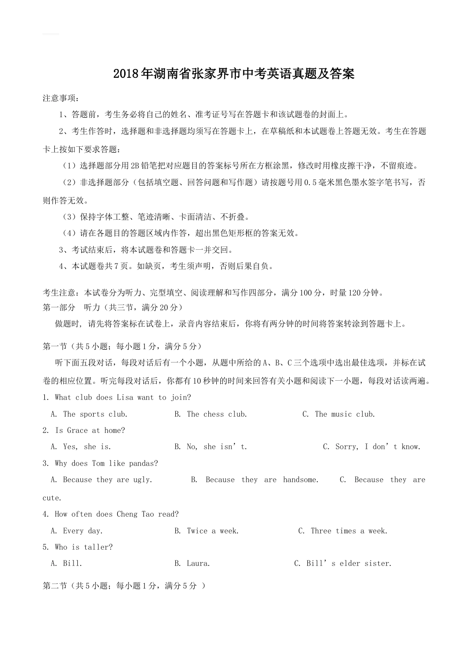 2018年湖南省张家界市中考英语真题及答案.doc_第1页