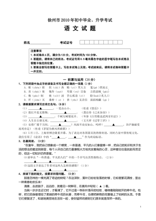 2010年江苏省徐州市中考语文试题及答案.doc