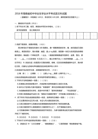 2016年海南省中考语文试题及答案.docx