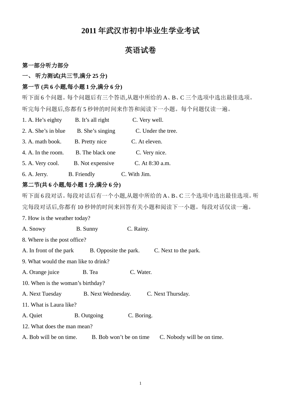 武汉市2011年中考英语试题及答案.doc_第1页