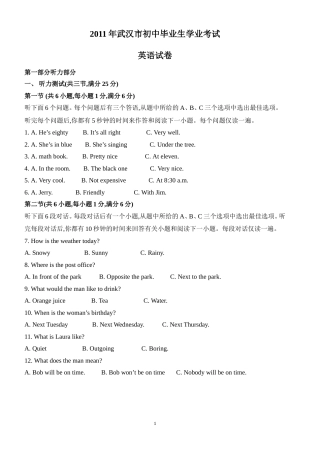 武汉市2011年中考英语试题及答案.doc