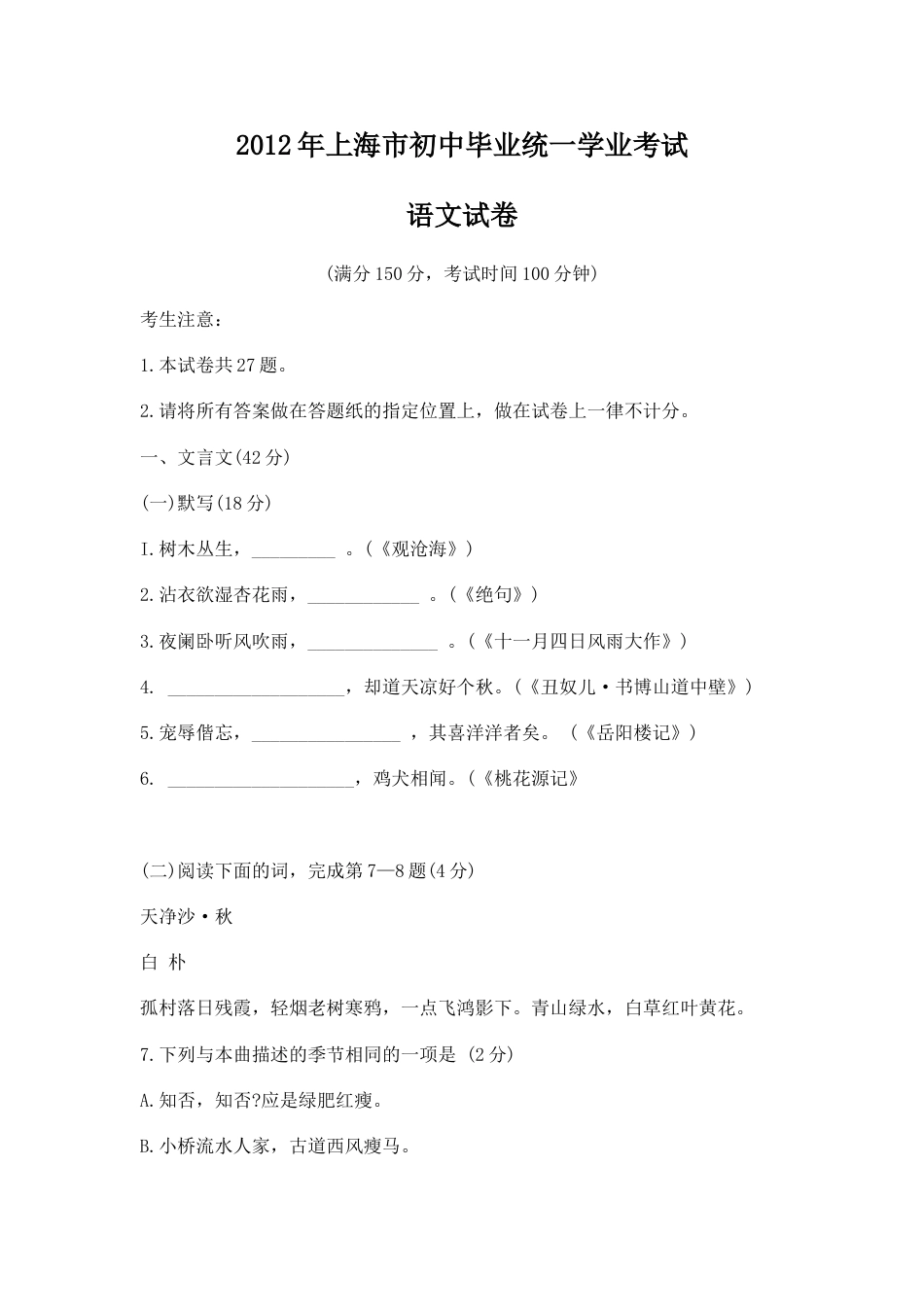2012年上海中考语文试卷及答案.doc_第1页